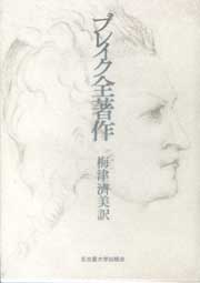 ブレイク全著作