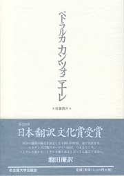 ペトラルカ カンツォニエーレ