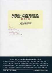 流通の経済理論