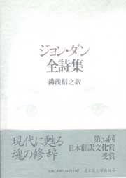 ジョン・ダン全詩集