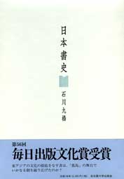日本書史