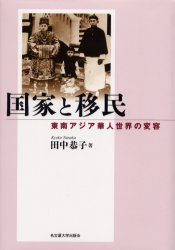 国家と移民