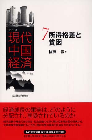 所得格差と貧困