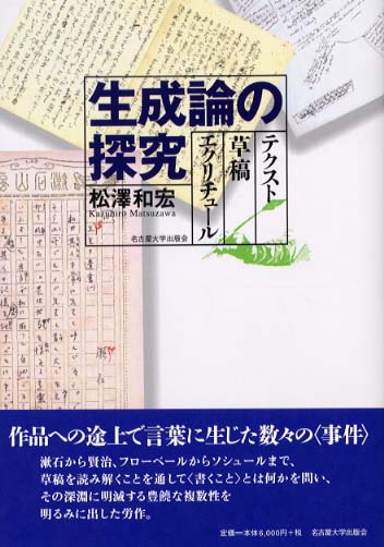 生成論の探究