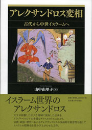 アレクサンドロス変相