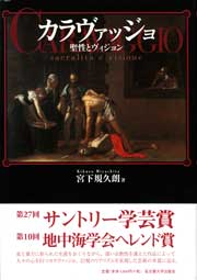 カラヴァッジョ