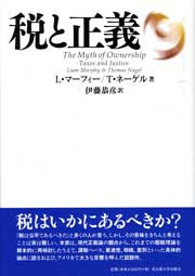 税と正義