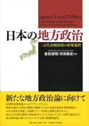 日本の地方政治
