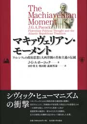 マキァヴェリアン・モーメント