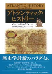 アトランティック・ヒストリー