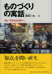 ものづくりの寓話