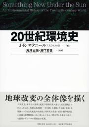 20世紀環境史