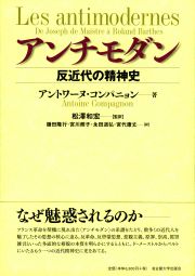 アンチモダン