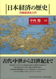 日本経済の歴史