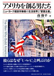 アメリカを創る男たち