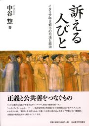 訴える人びと