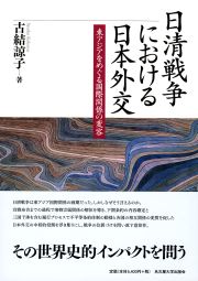 越境者の政治史
