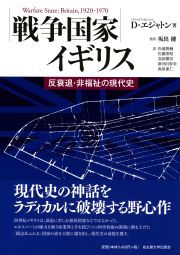 戦争国家イギリス