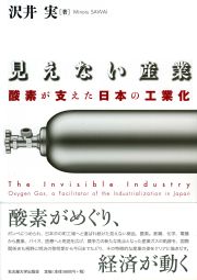 見えない産業