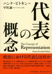 代表の概念
