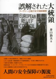 誤解された大統領