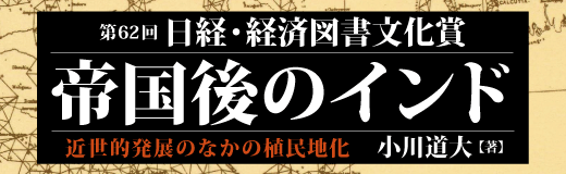 帝国後のインド