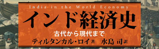 インド経済史
